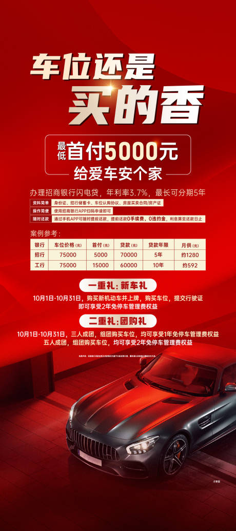 源文件下载【享设计】搜索编号：50990036767925635【地产车位X展架】