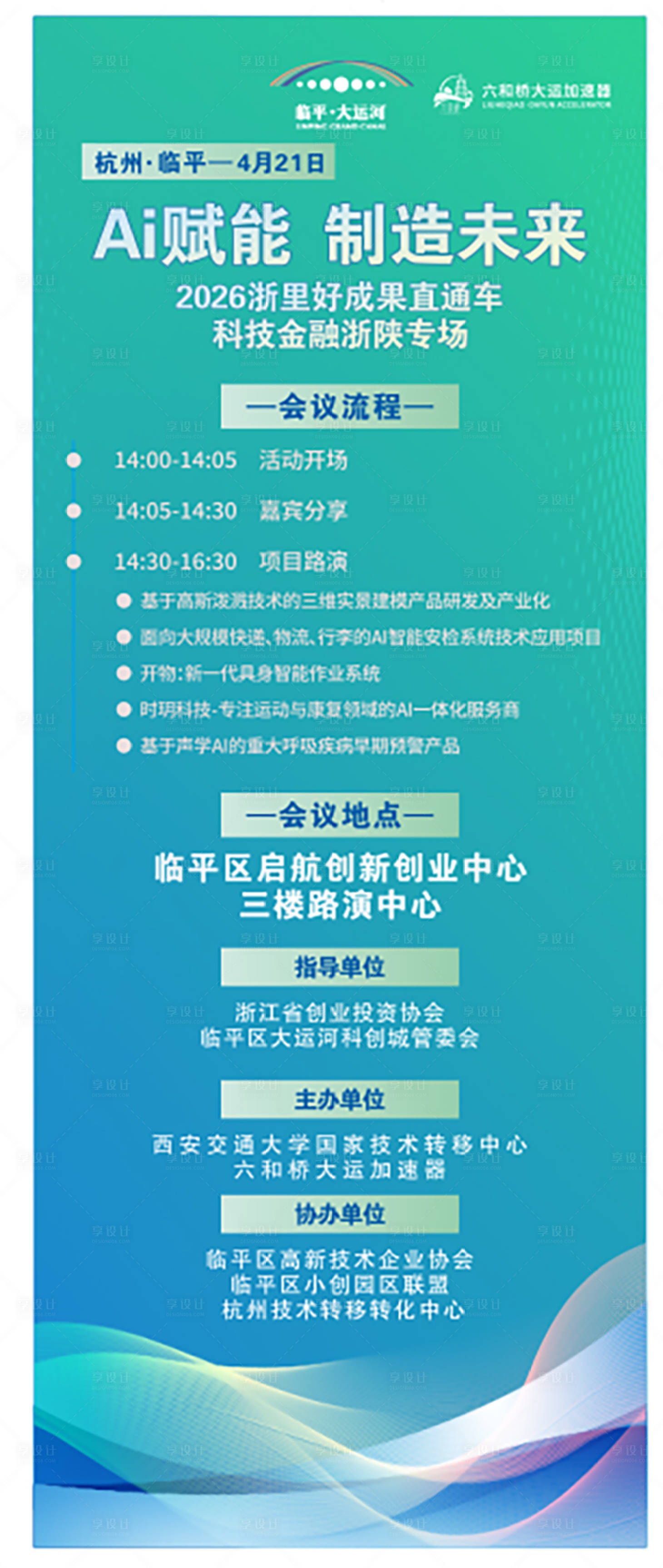 源文件下载【享设计】搜索编号：12280036673233510【科技创新易拉宝】