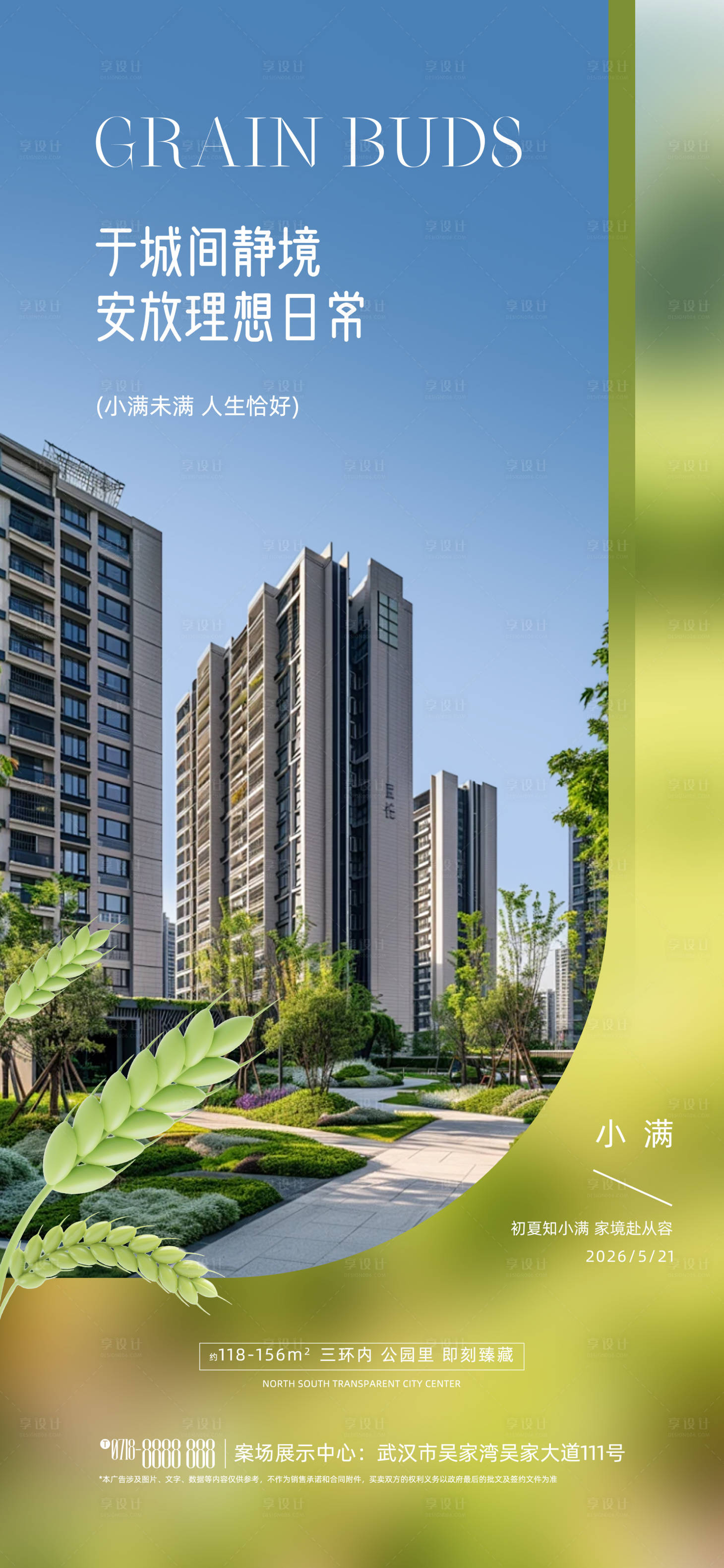 源文件下载【享设计】搜索编号：60700036719938268【地产小满节气海报】