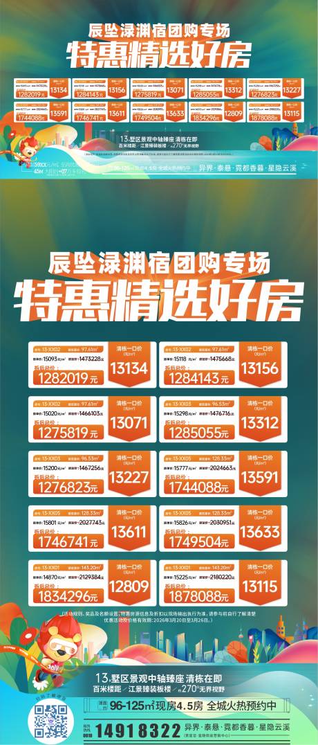 源文件下载【享设计】搜索编号：42980037006414882【特惠房源广告机制作】