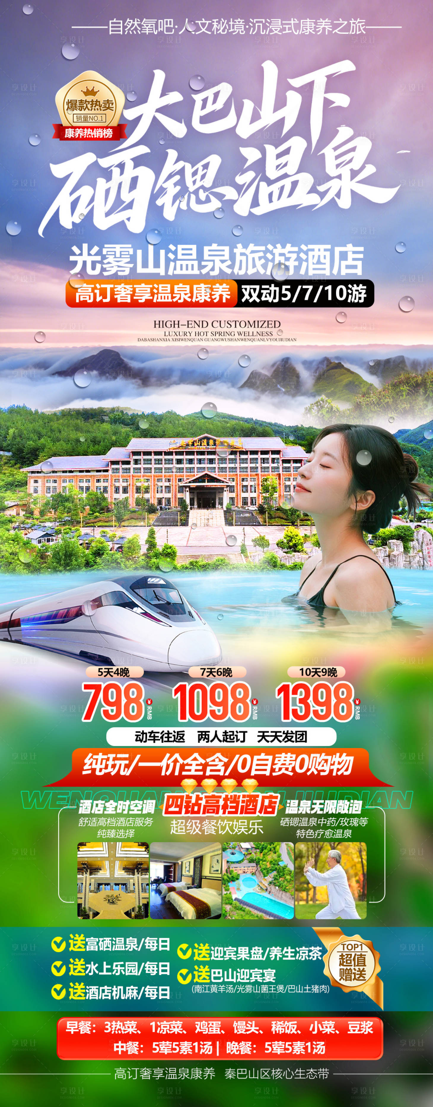 源文件下载【享设计】搜索编号：18840036738354972【光雾山温泉酒店康养旅居】