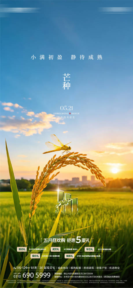 源文件下载【享设计】搜索编号：25310036944589257【芒种】