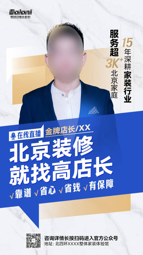 源文件下载【享设计】搜索编号：72430037034525385【装修店长海报】