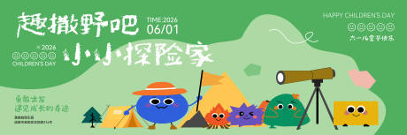 源文件下载【享设计】搜索编号：67240036681205096【儿童节主画面海报展板】