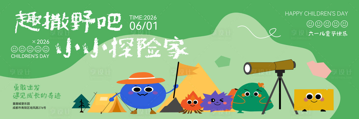 源文件下载【享设计】搜索编号：67240036681205096【儿童节主画面海报展板】