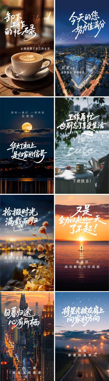 源文件下载【享设计】搜索编号：14330036715403325【地产早安晚安日签励志海报】
