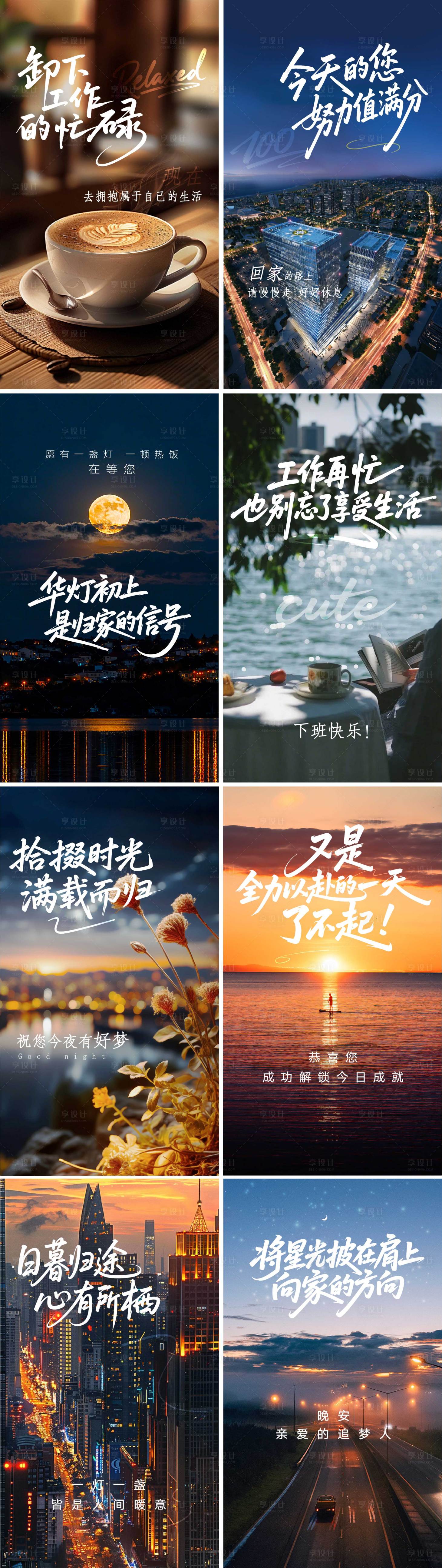 源文件下载【享设计】搜索编号：14330036715403325【地产早安晚安日签励志海报】