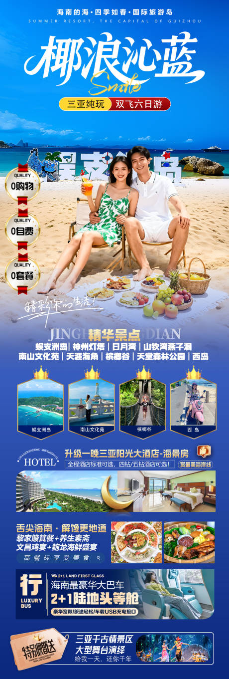 源文件下载【享设计】搜索编号：20920036768248932【海南三亚旅游海报】
