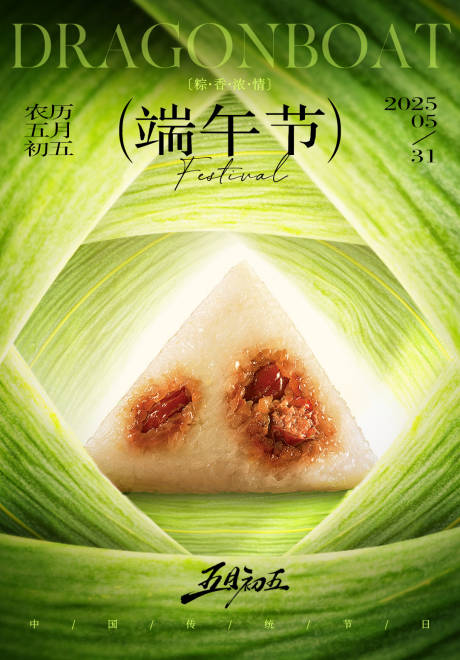 源文件下载【享设计】搜索编号：15850036792921239【端午节粽子海报】