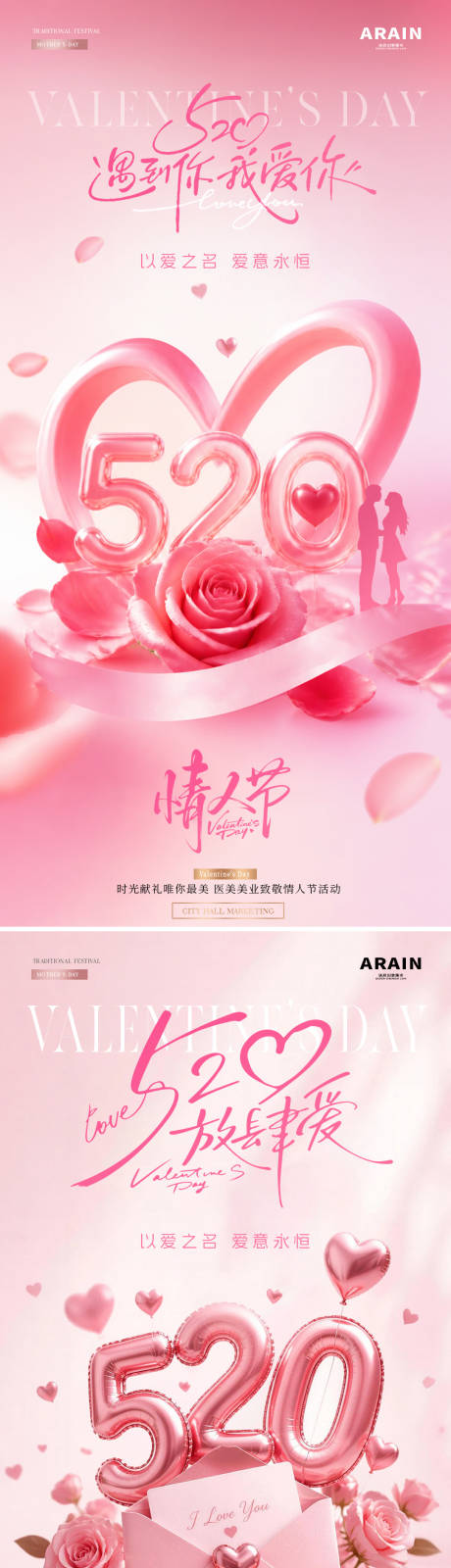 源文件下载【享设计】搜索编号：15840036673809404【地产520情人节爱心立体字系列海报】