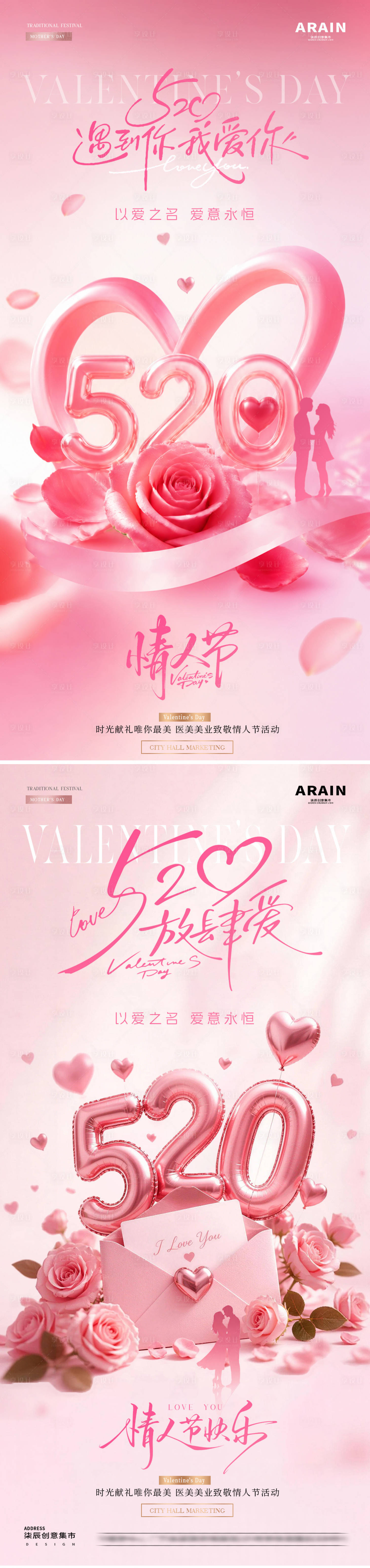 源文件下载【享设计】搜索编号：15840036673809404【地产520情人节爱心立体字系列海报】