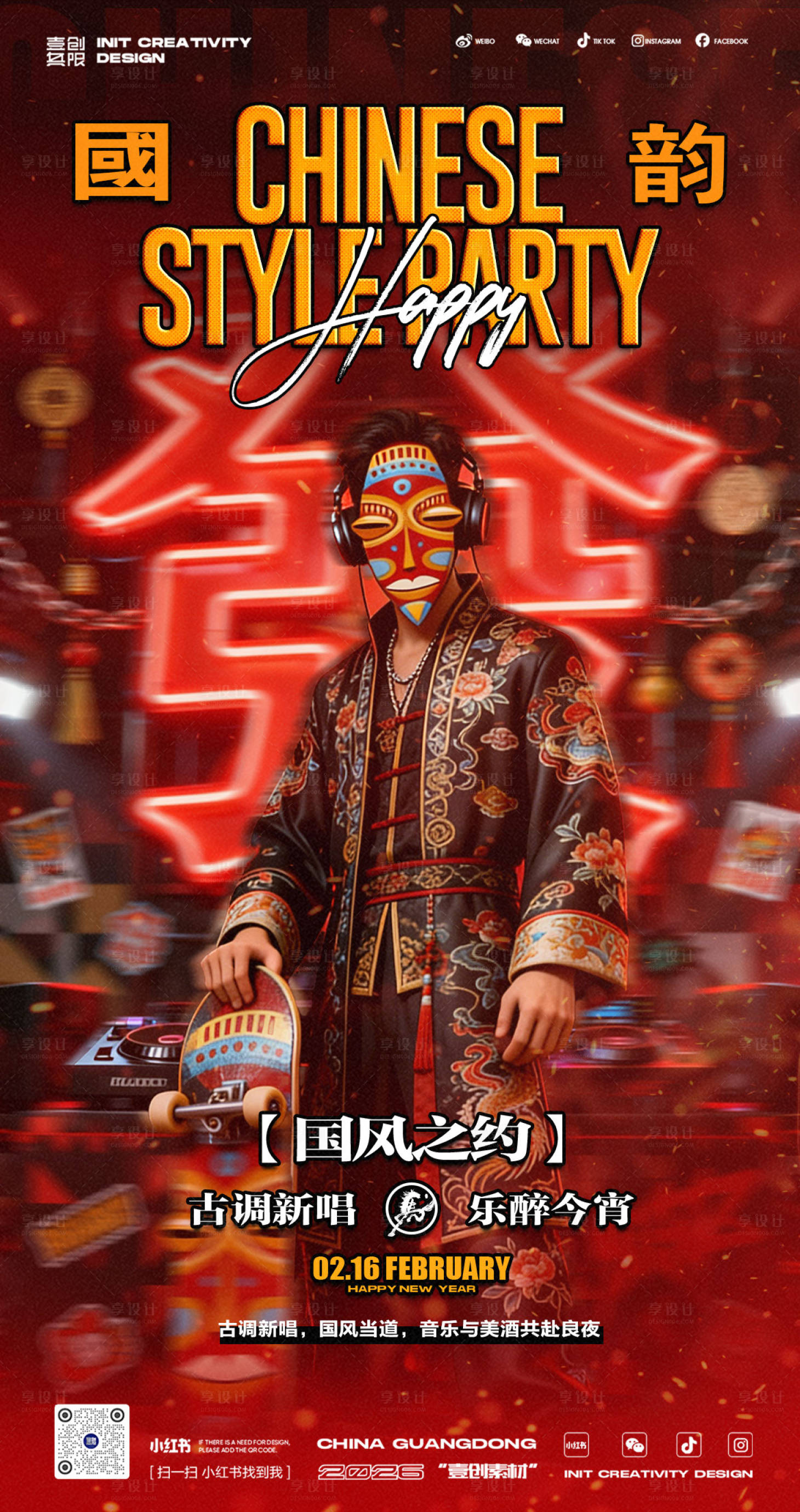 源文件下载【享设计】搜索编号：32490036815094669【国风派对十一国庆部落酒吧】