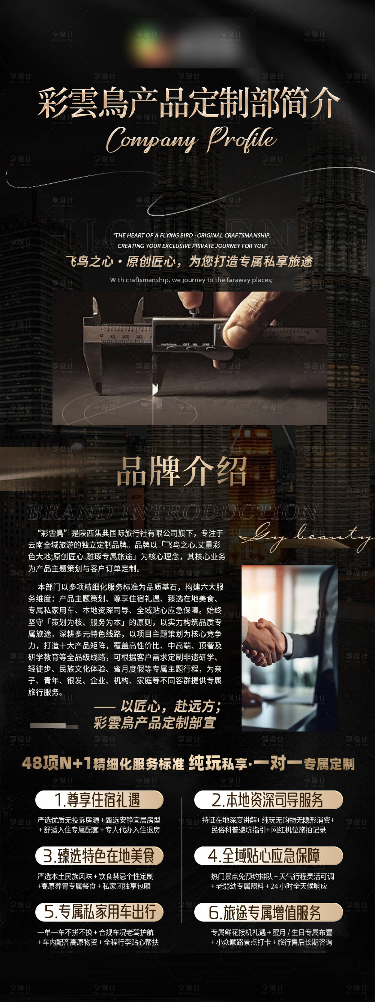 源文件下载【享设计】搜索编号：90680036686528431【公司简介产品简介】