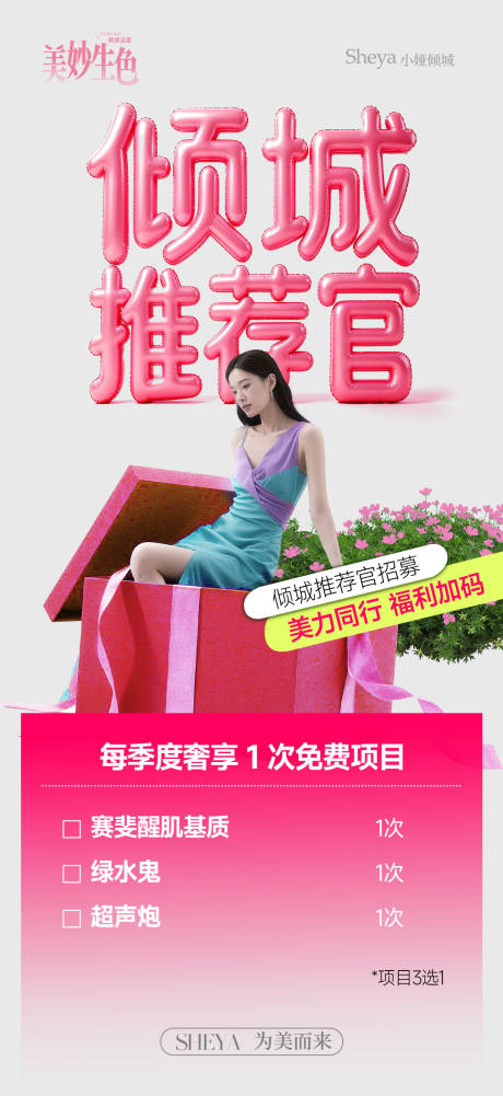 源文件下载【享设计】搜索编号：15560036654846483【医美荐新】