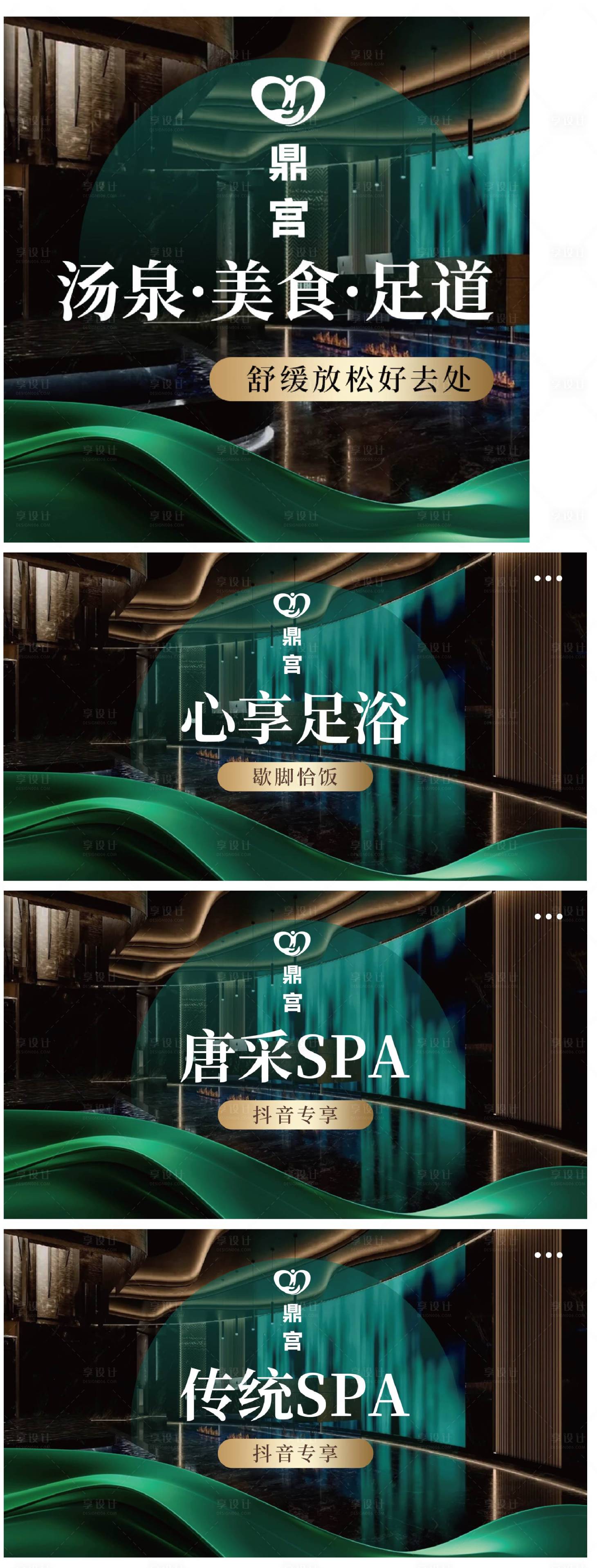 源文件下载【享设计】搜索编号：58870036799631910【绿色系商务SPA头图项目图】