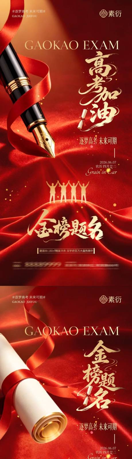 源文件下载【享设计】搜索编号：66560036980587683【高考金榜题名红金大气海报】