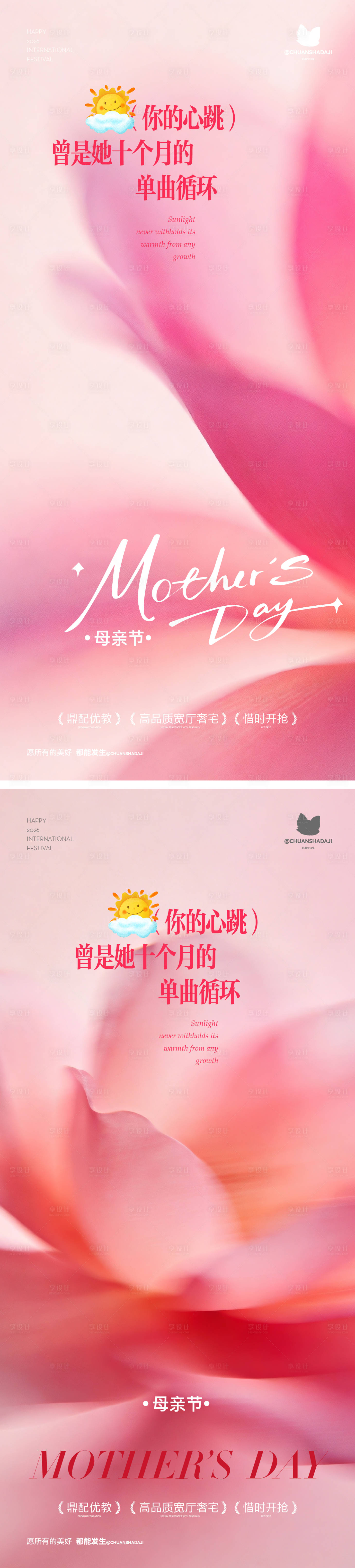 源文件下载【享设计】搜索编号：63640036714872397【母亲节氛围海报】
