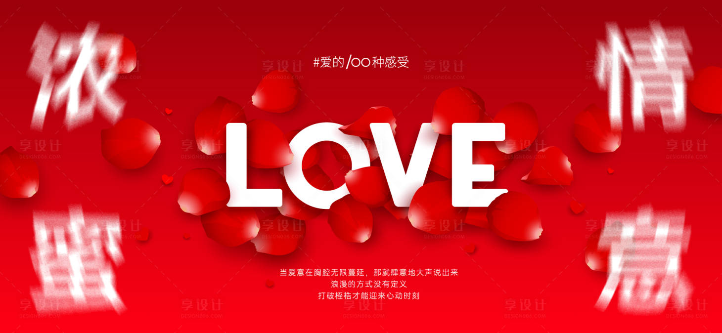 源文件下载【享设计】搜索编号：99570036833824550【七夕520情人节】