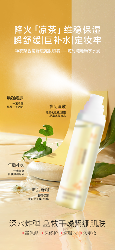 源文件下载【享设计】搜索编号：77540036679216884【美业护肤品补水舒缓功效宣传海报】
