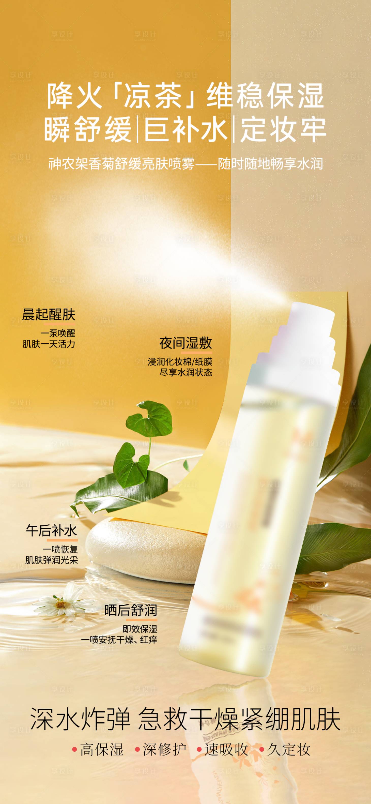 源文件下载【享设计】搜索编号：77540036679216884【美业护肤品补水舒缓功效宣传海报】