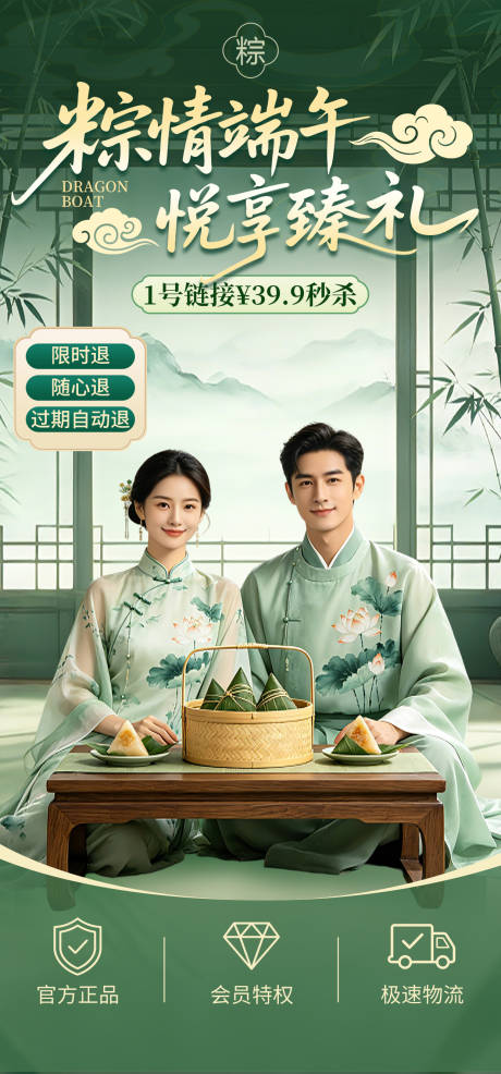 源文件下载【享设计】搜索编号：48930036872249723【端午节直播间贴片海报】