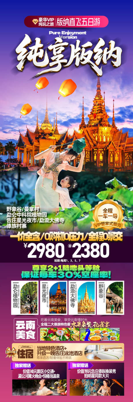 源文件下载【享设计】搜索编号：51120036858729600【纯享版纳】
