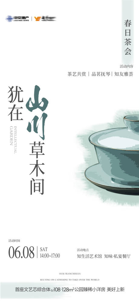 源文件下载【享设计】搜索编号：43020036832804201【品茶茶艺活动海报】