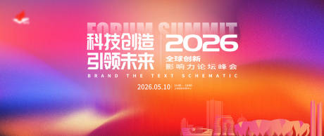 源文件下载【享设计】搜索编号：28210037043558341【科技峰会论坛主形象】