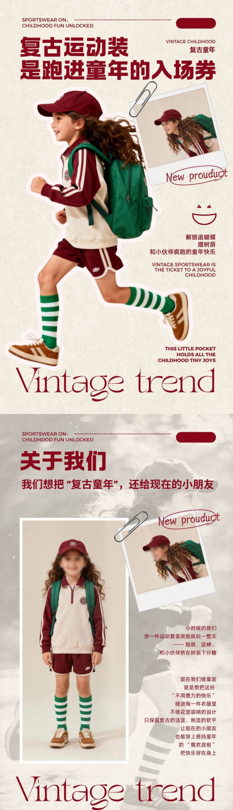 源文件下载【享设计】搜索编号：27540036800224094【红褐色美式复古童装详情页】