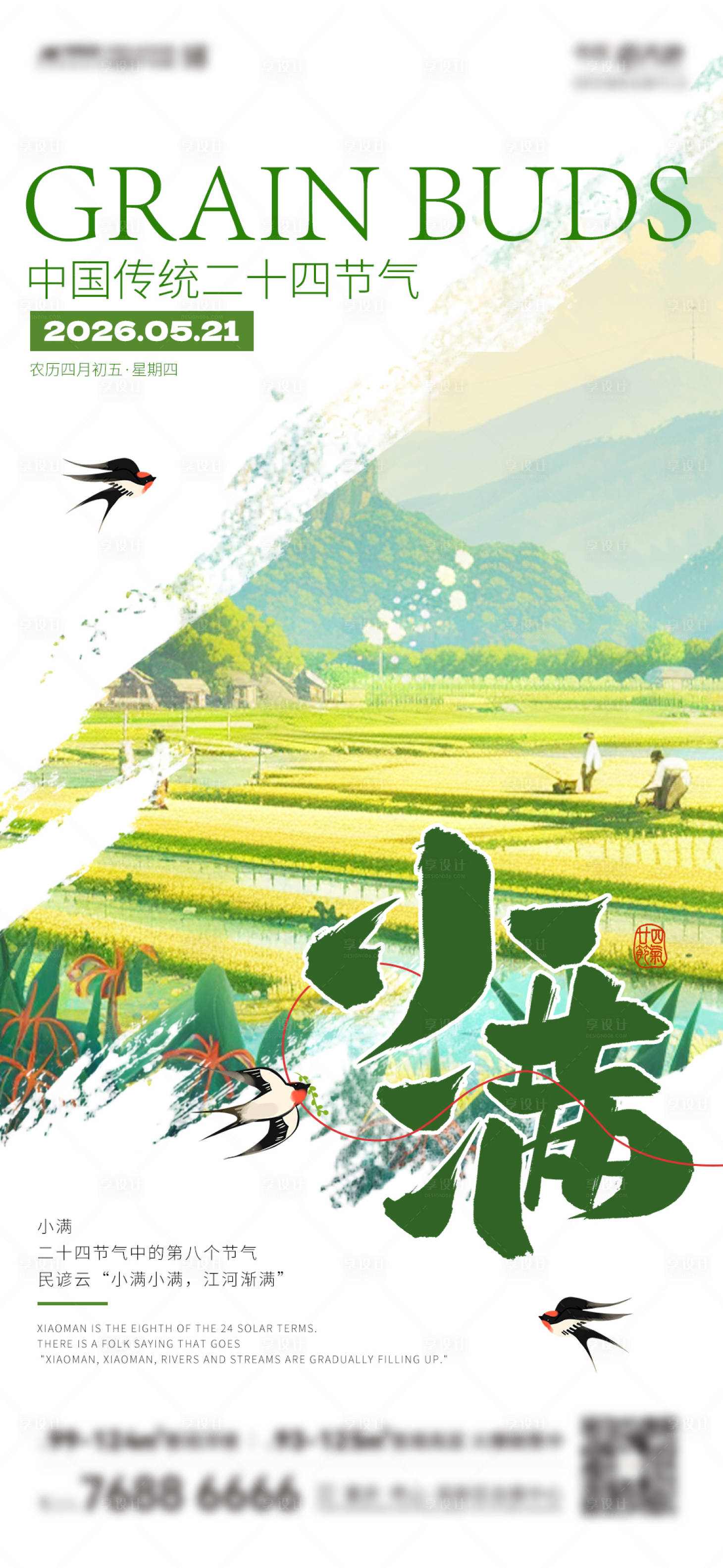 源文件下载【享设计】搜索编号：42170036700191635【小满刷屏】