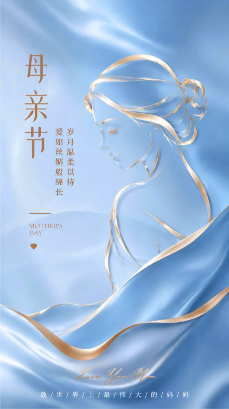 源文件下载【享设计】搜索编号：37270036697922759【鎏金母爱蓝金高级感母亲节海报 】