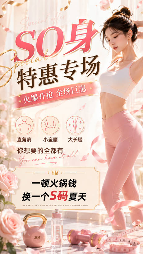 源文件下载【享设计】搜索编号：52360036802033801【减肥造势海报】