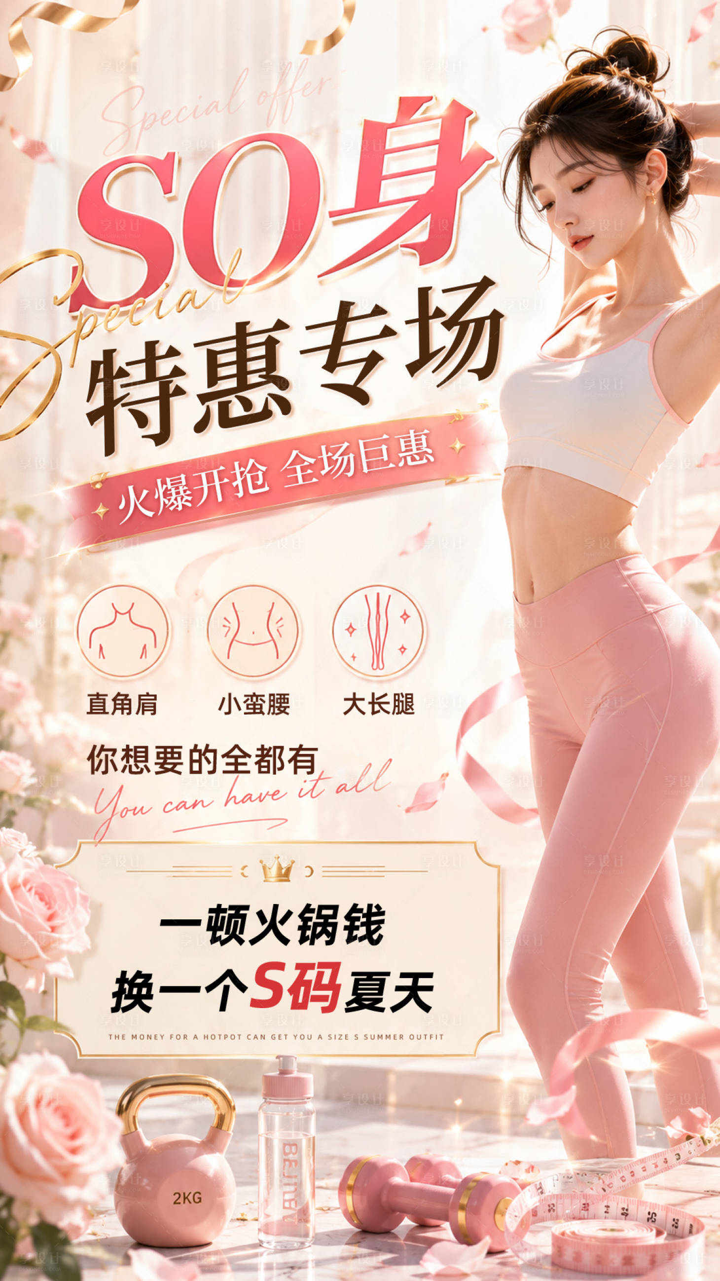 源文件下载【享设计】搜索编号：52360036802033801【减肥造势海报】