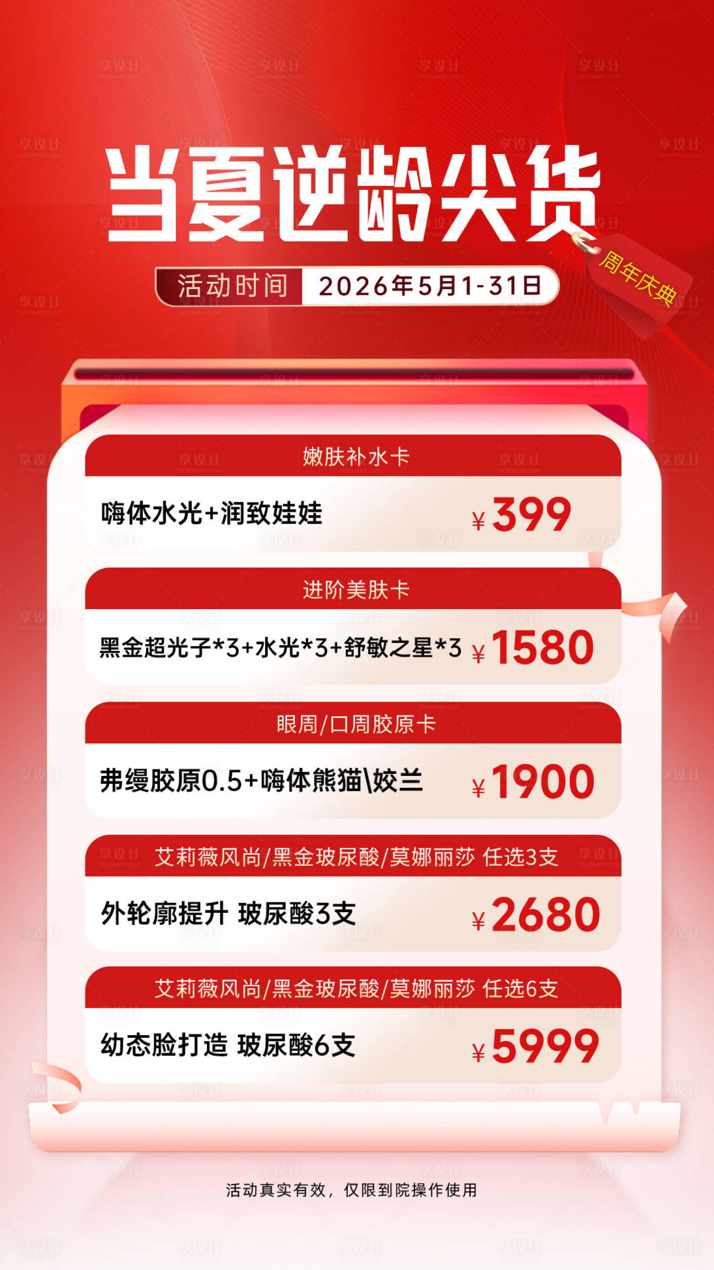 源文件下载【享设计】搜索编号：46850036669829595【医美营销】