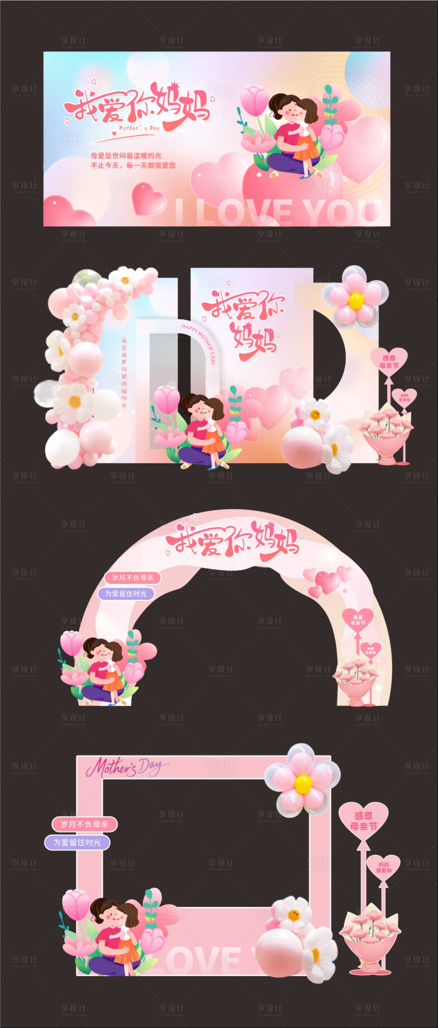 源文件下载【享设计】搜索编号：34010036694632505【母亲节活动物料】