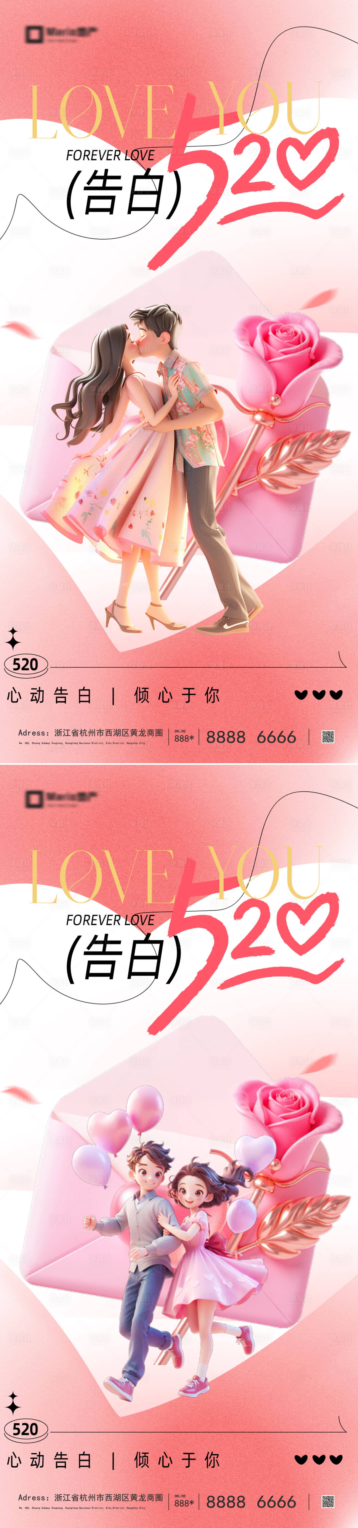 源文件下载【享设计】搜索编号：17540036807028541【520情人节海报】