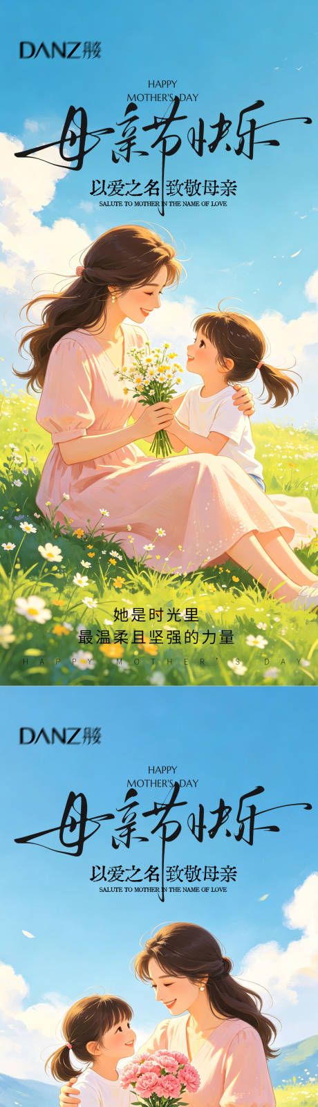源文件下载【享设计】搜索编号：42690036674357346【感恩母亲节母亲节海报素材】