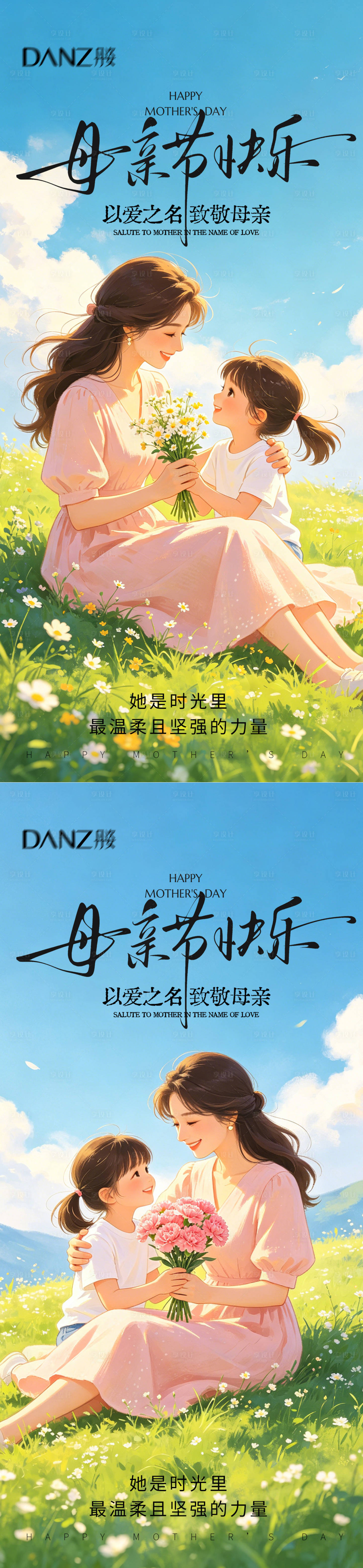 源文件下载【享设计】搜索编号：42690036674357346【感恩母亲节母亲节海报素材】