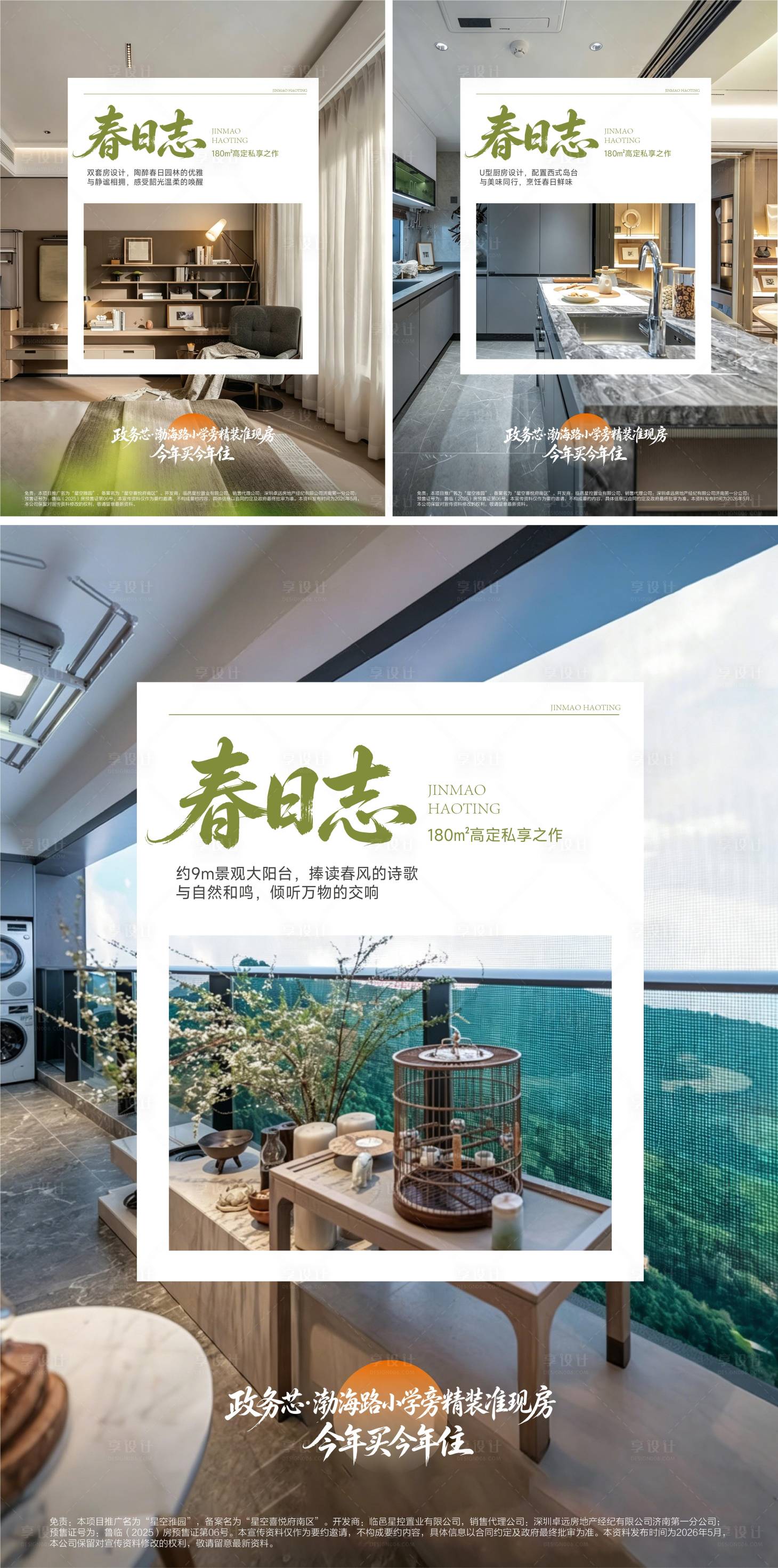 源文件下载【享设计】搜索编号：53130036693876852【价值点小绿书海报】