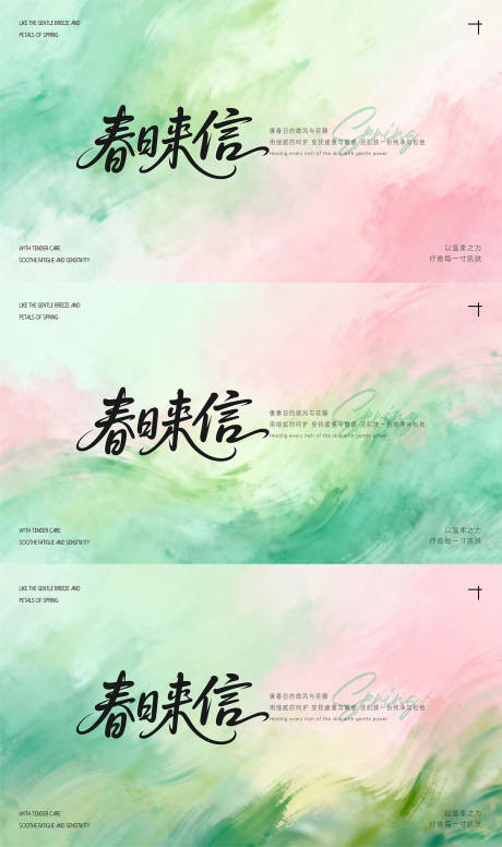源文件下载【享设计】搜索编号：93770036912485968【春日来信主KV画面】