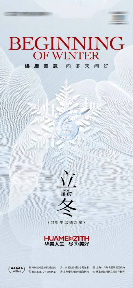 源文件下载【享设计】搜索编号：70900037011387141【立冬海报】