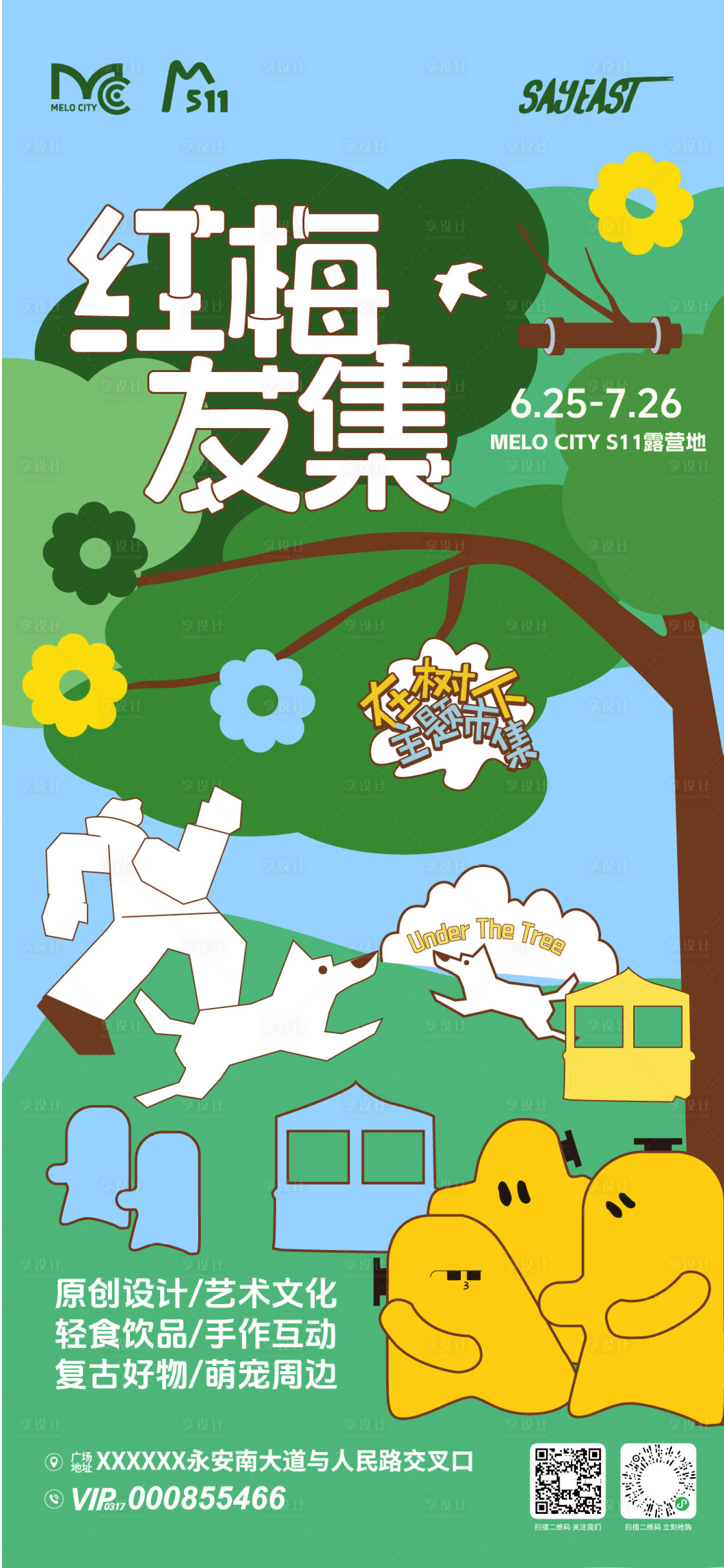 源文件下载【享设计】搜索编号：47850037057413837【市集活动预告海报】