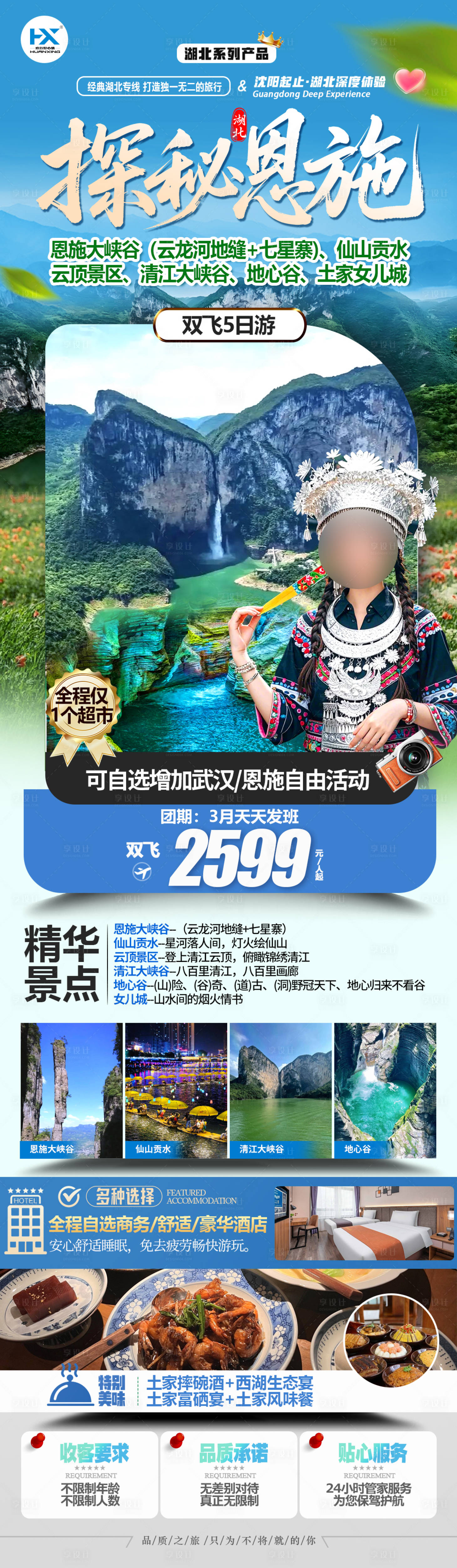 源文件下载【享设计】搜索编号：93840036795945975【探秘恩施旅游海报】