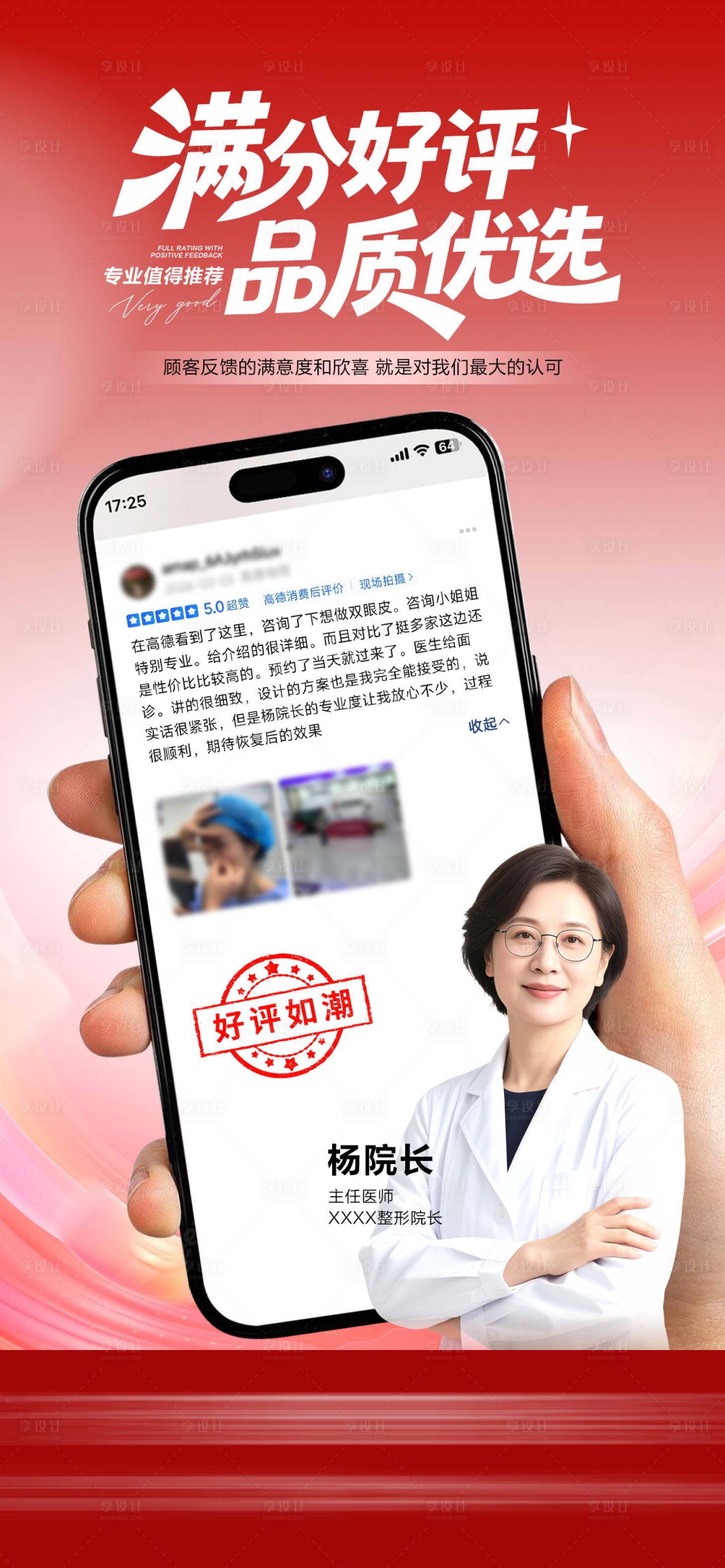 源文件下载【享设计】搜索编号：34950036843783818【医美好评海报】
