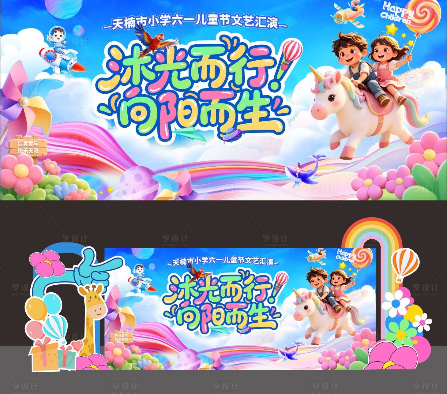 源文件下载【享设计】搜索编号：90570036831231291【六一儿童节主画面 】