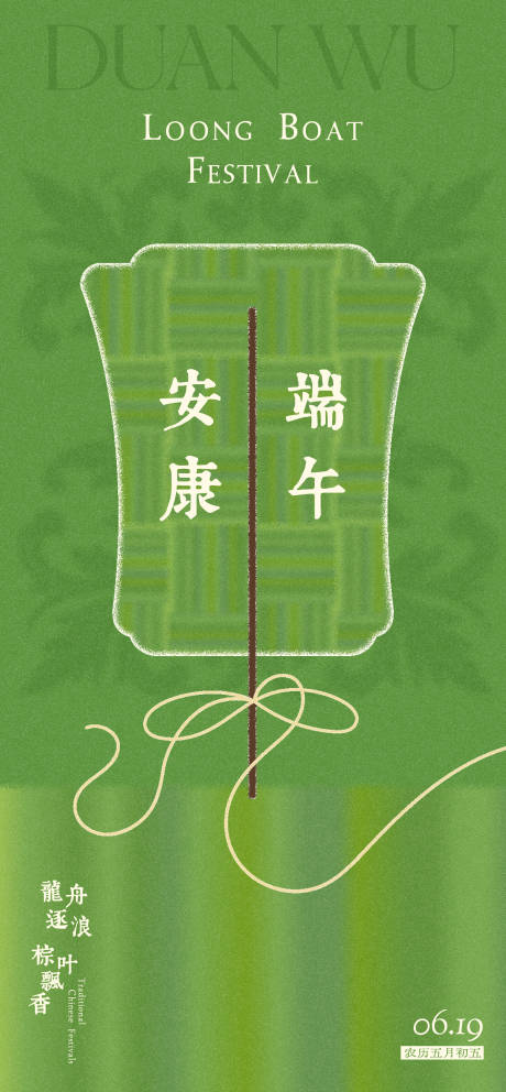 源文件下载【享设计】搜索编号：99920036959983232【端午节扇子中式海报】
