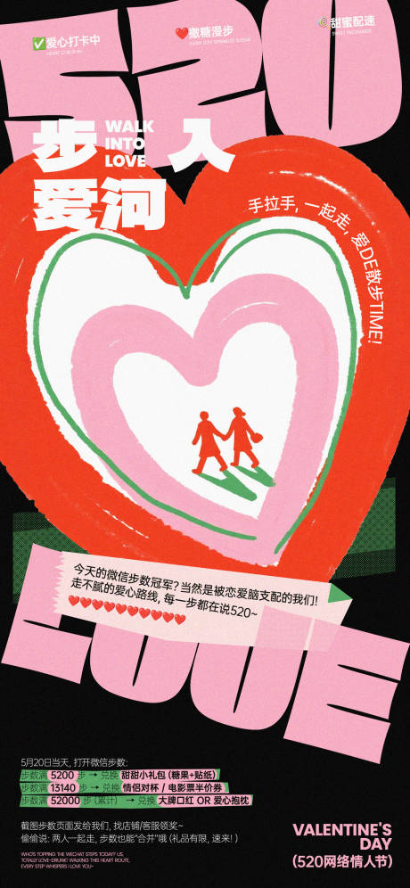 源文件下载【享设计】搜索编号：91850036791151548【520步入爱河活动海报】