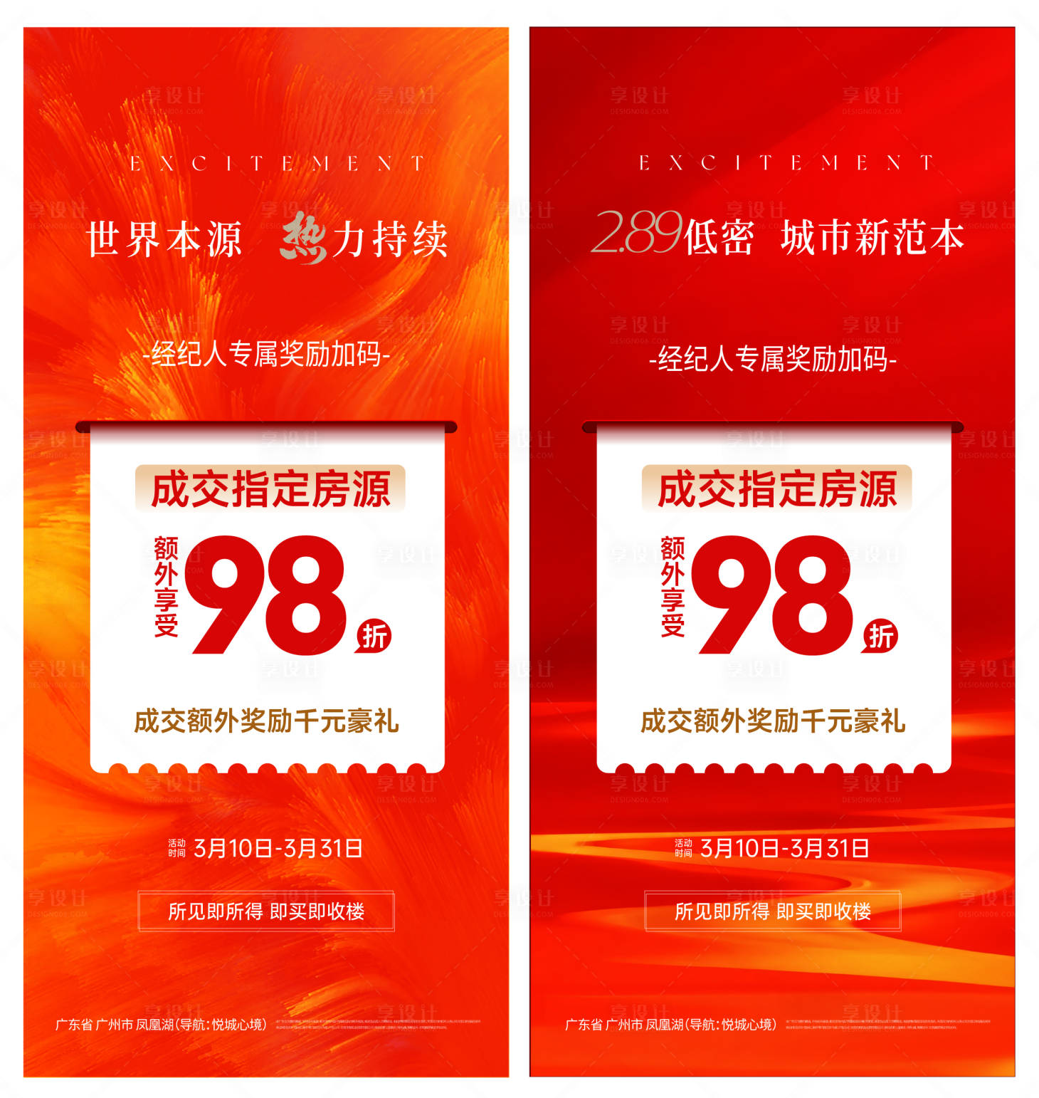 源文件下载【享设计】搜索编号：46630036748698427【热销海报】
