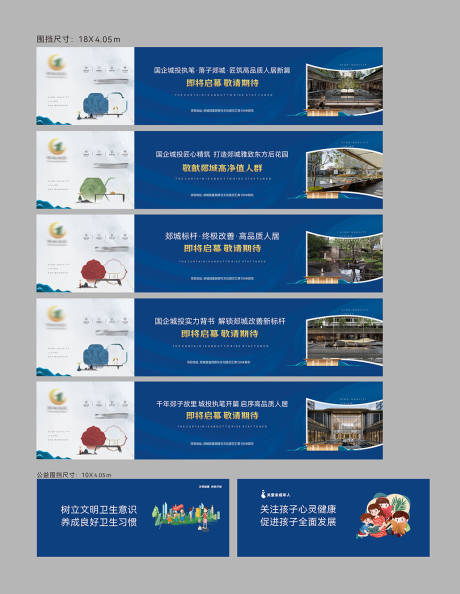 源文件下载【享设计】搜索编号：39000036788962667【地产品质系列围挡】