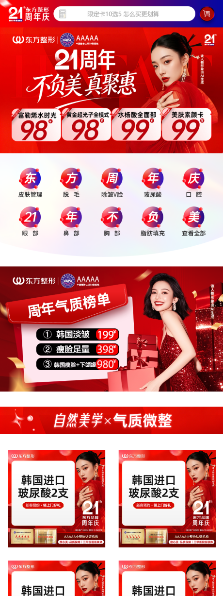 源文件下载【享设计】搜索编号：42650036724411826【21周年庆医美小程序图】